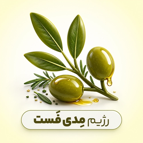 رژیم مدی فست دکتر کرمانی