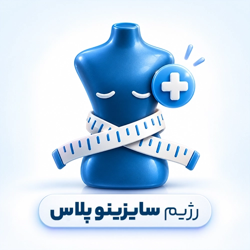 رژیم سایزینو دکتر کرمانی